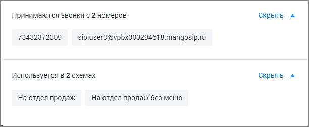 Принимаются звонки