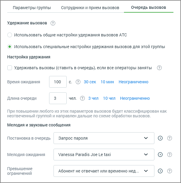 Очередь вызовов