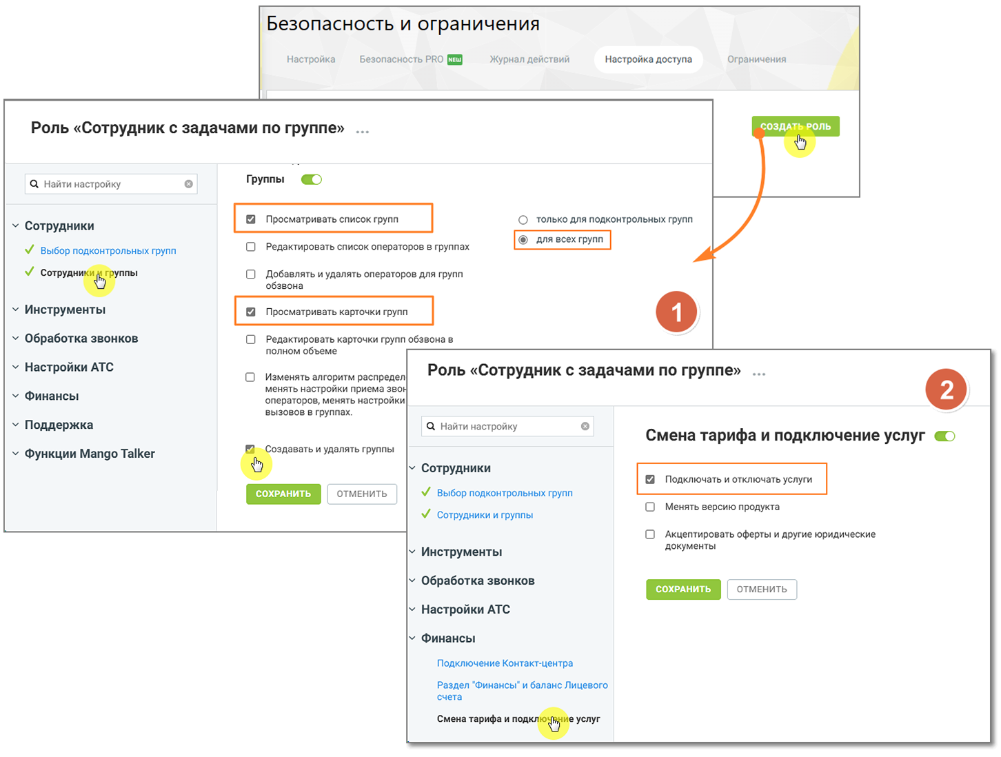 интерфейс списка групп
