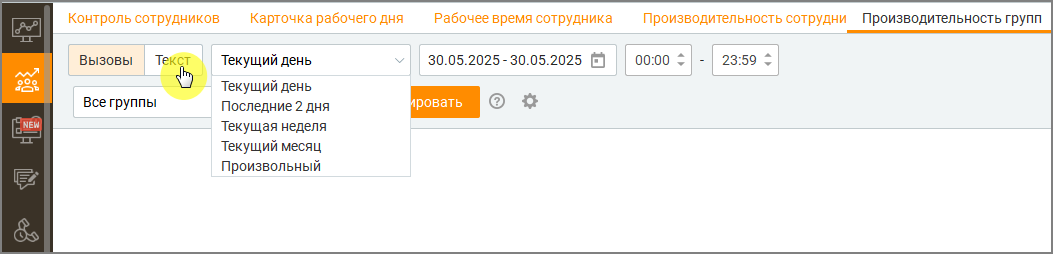 Отчет по текстовым обращениям групп сотрудников
