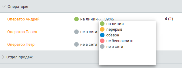 Смена статуса сотрудника