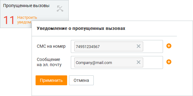 Настройка уведомлений