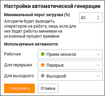 Окно настроек генерации графика