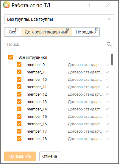 Окно управления сотрудниками в трудовых договорах