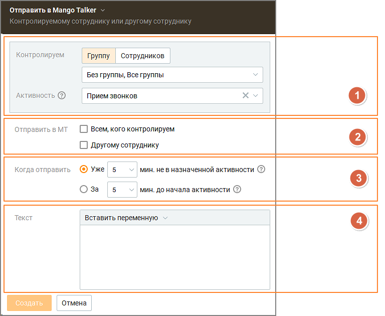 Настройка уведомлений Mango Talker