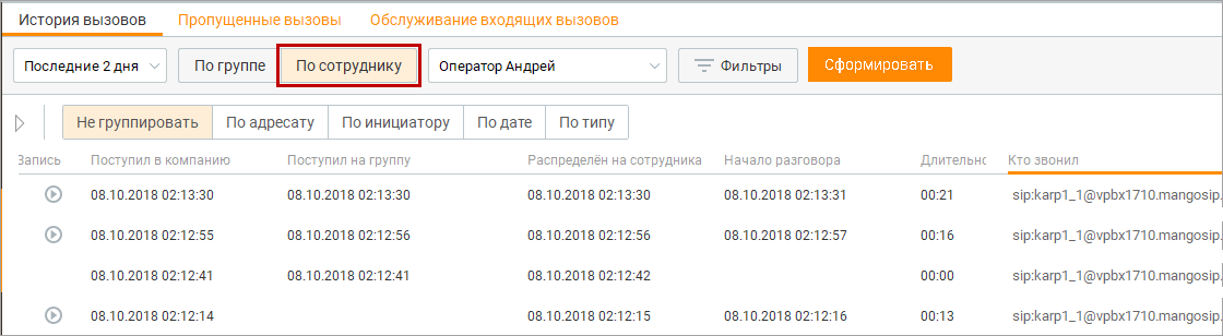 Фильтрация по сотруднику