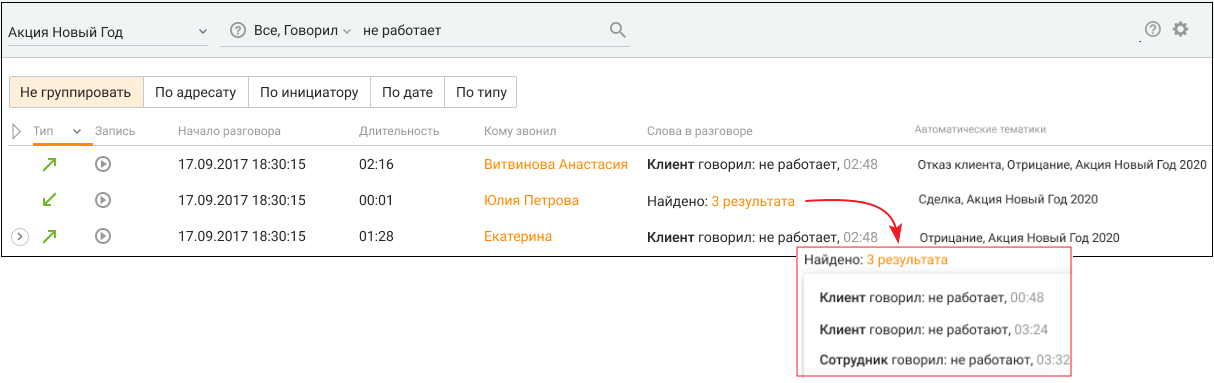 Результаты поиска слов