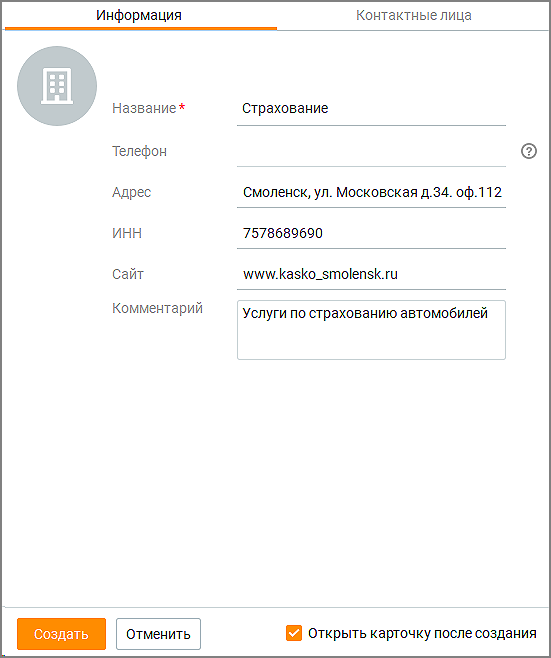 Форма создания организации