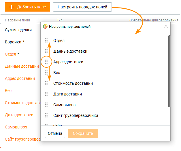 Окно изменения порядка полей