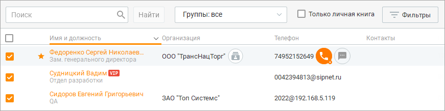 Выбор контактов из адресной книги