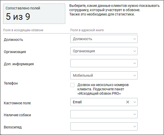 Сопоставление полей