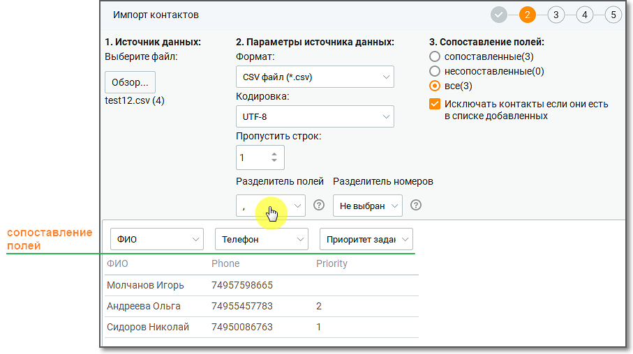 Сопоставление полей при импорте