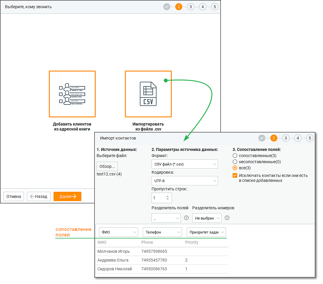 Импорт контактов из CSV