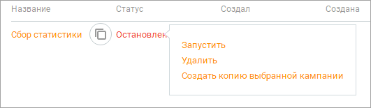 Изменение статуса кампании