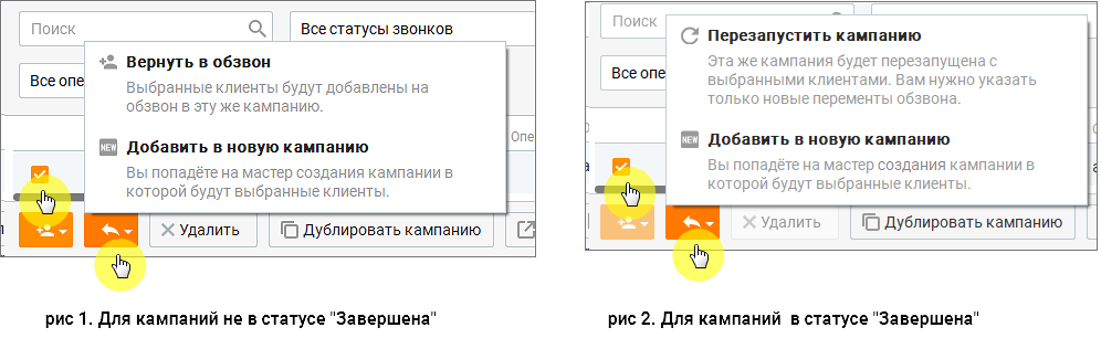 Меню действий с кампанией