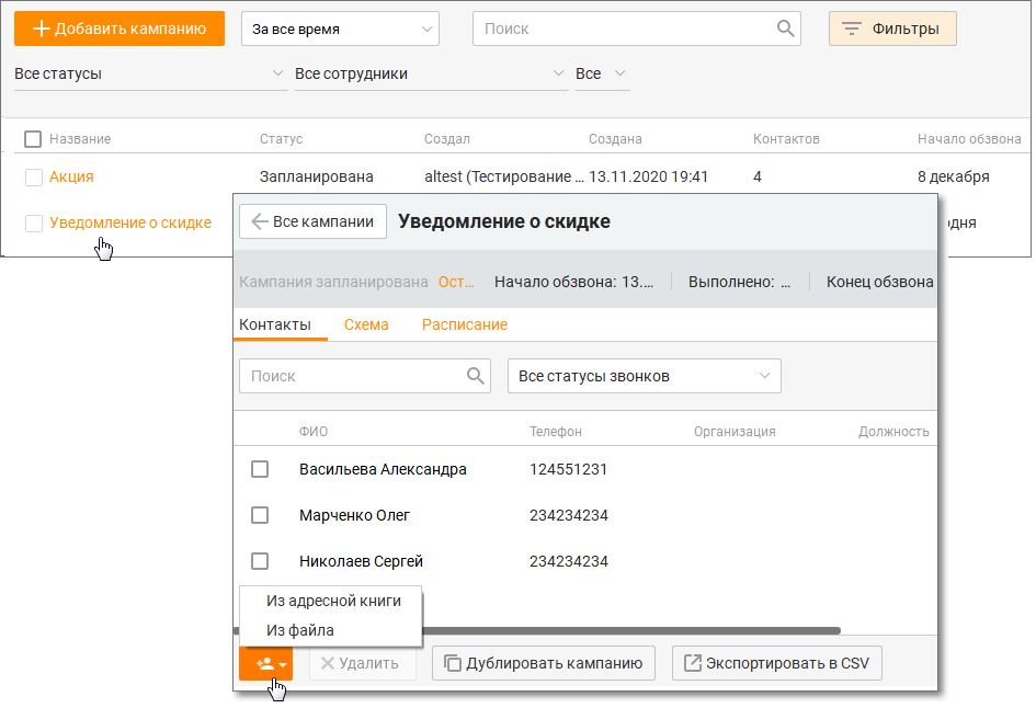 Добавление абонентов кампании