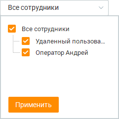 Фильтр по автору кампании