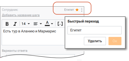Меню управления шагом скрипта