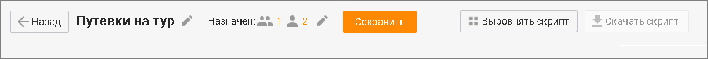 Окно экспорта скрипта