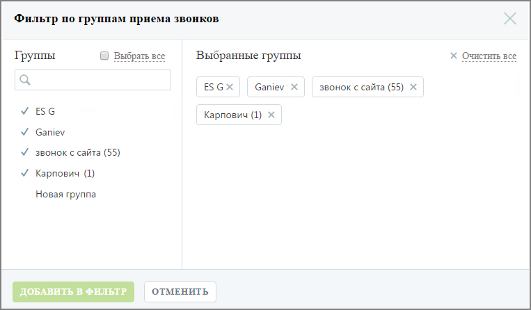 Выбор групп сотрудников