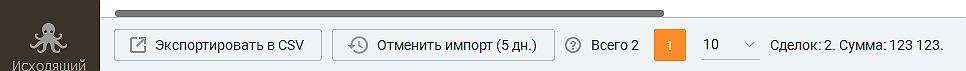 Импорт сделок