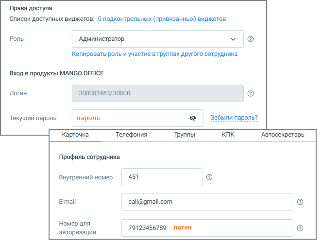 Карточка сотрудника с номером телефона
