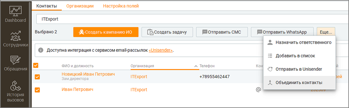 Отправка контактов в Unisender
