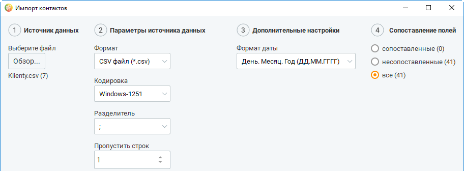 Настройка параметров импорта