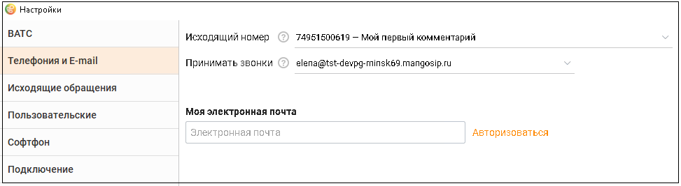 Настройка электронной почты сотрудника