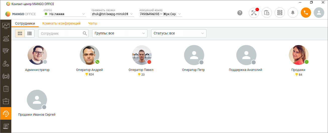 Список сотрудников