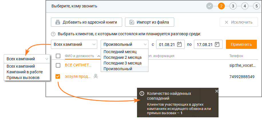 Проверка контактов кампании