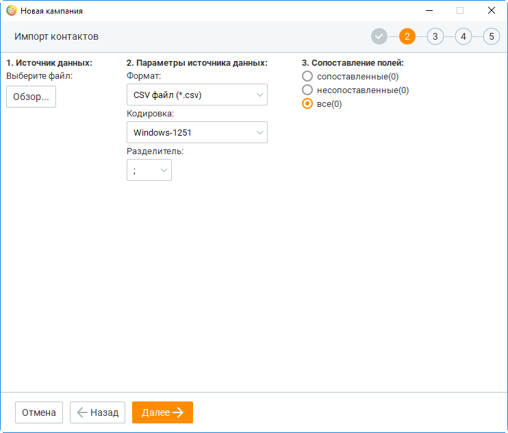 Импорт контактов CSV