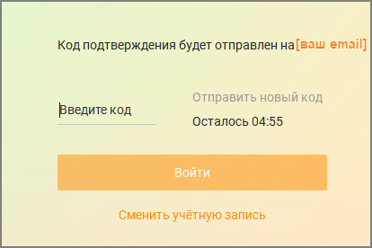 Окно ввода кода подтверждения