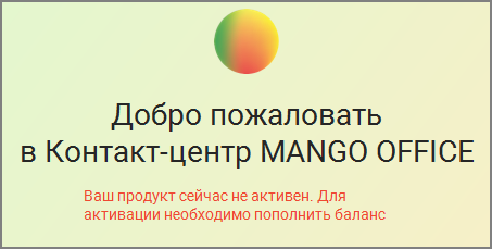 Уведомление об отрицательном балансе