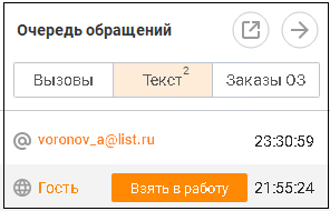 Вкладки панели Очередь обращений