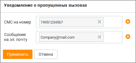 Настройка уведомлений о пропущенных вызовах