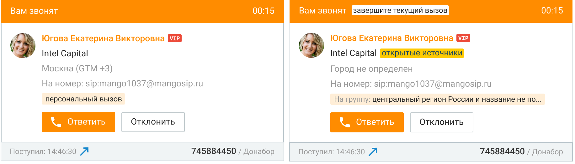 Карточка входящего вызова
