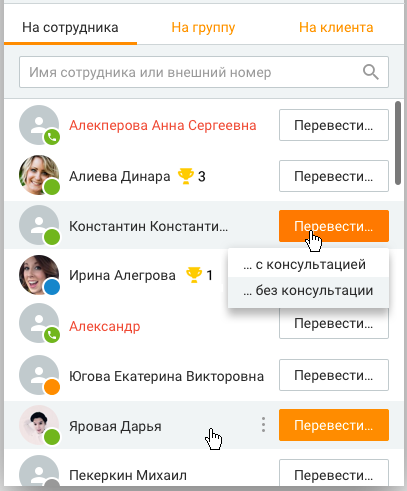 Окно перевода вызова