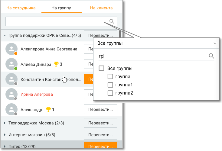 Перевод на группу