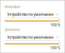 Окно настройки гарнитуры
