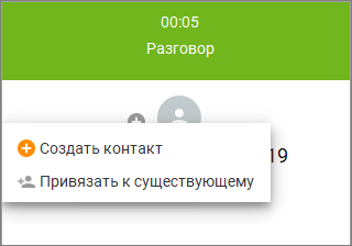 Создание нового контакта