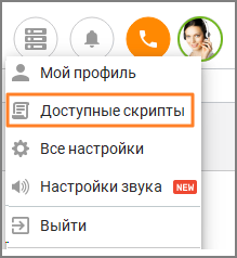 Окно доступных скриптов