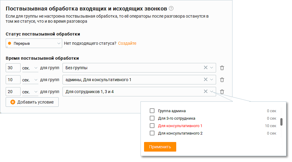 Настройки поствызывной обработки