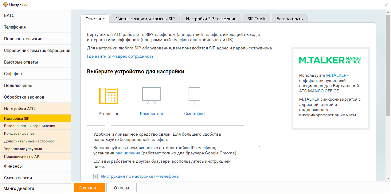 Вкладка Настройки АТС
