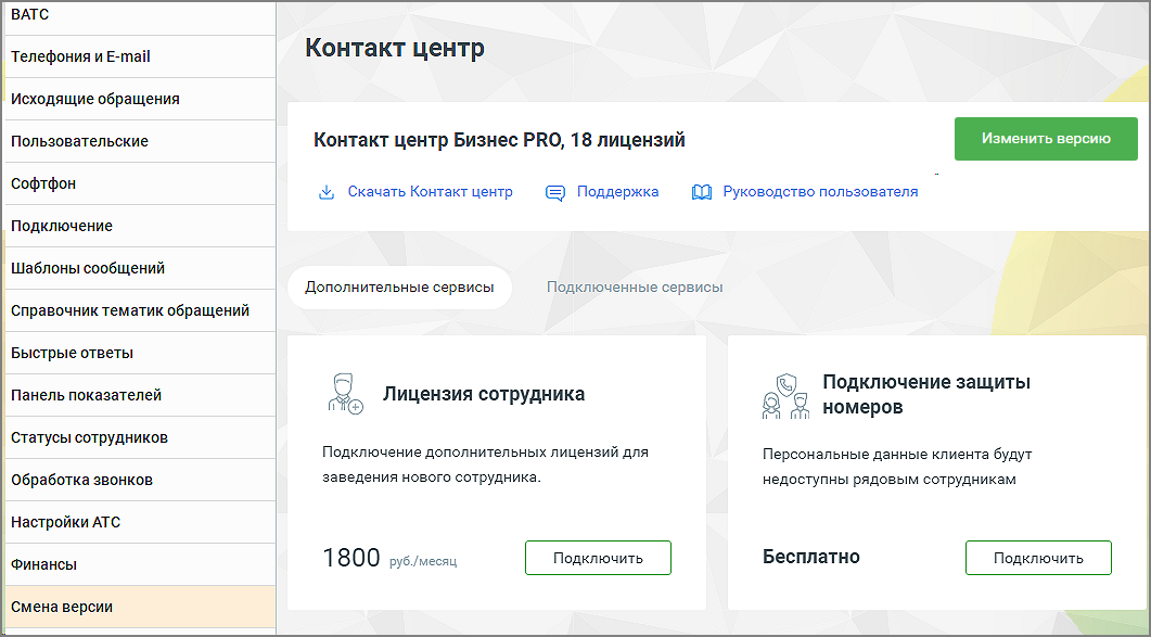 Вкладка Смена версии