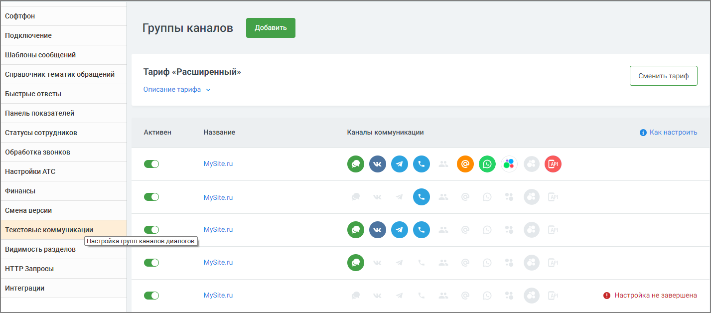 Вкладка Текстовые коммуникации