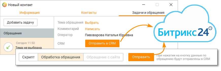 Отправка данных в Битрикс 24
