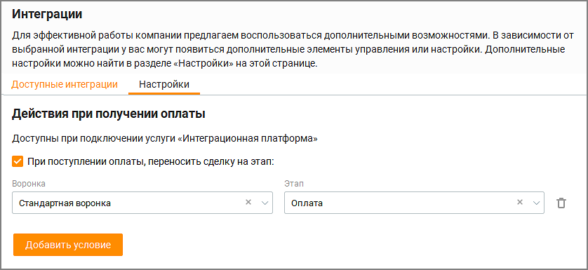 Настройки интеграции ЮKassa