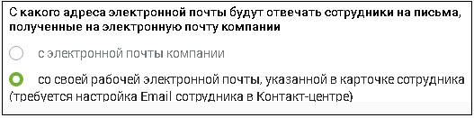 Настройки канала E-mail в виджете
