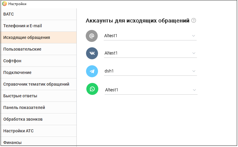 Вкладка Исходящие обращения